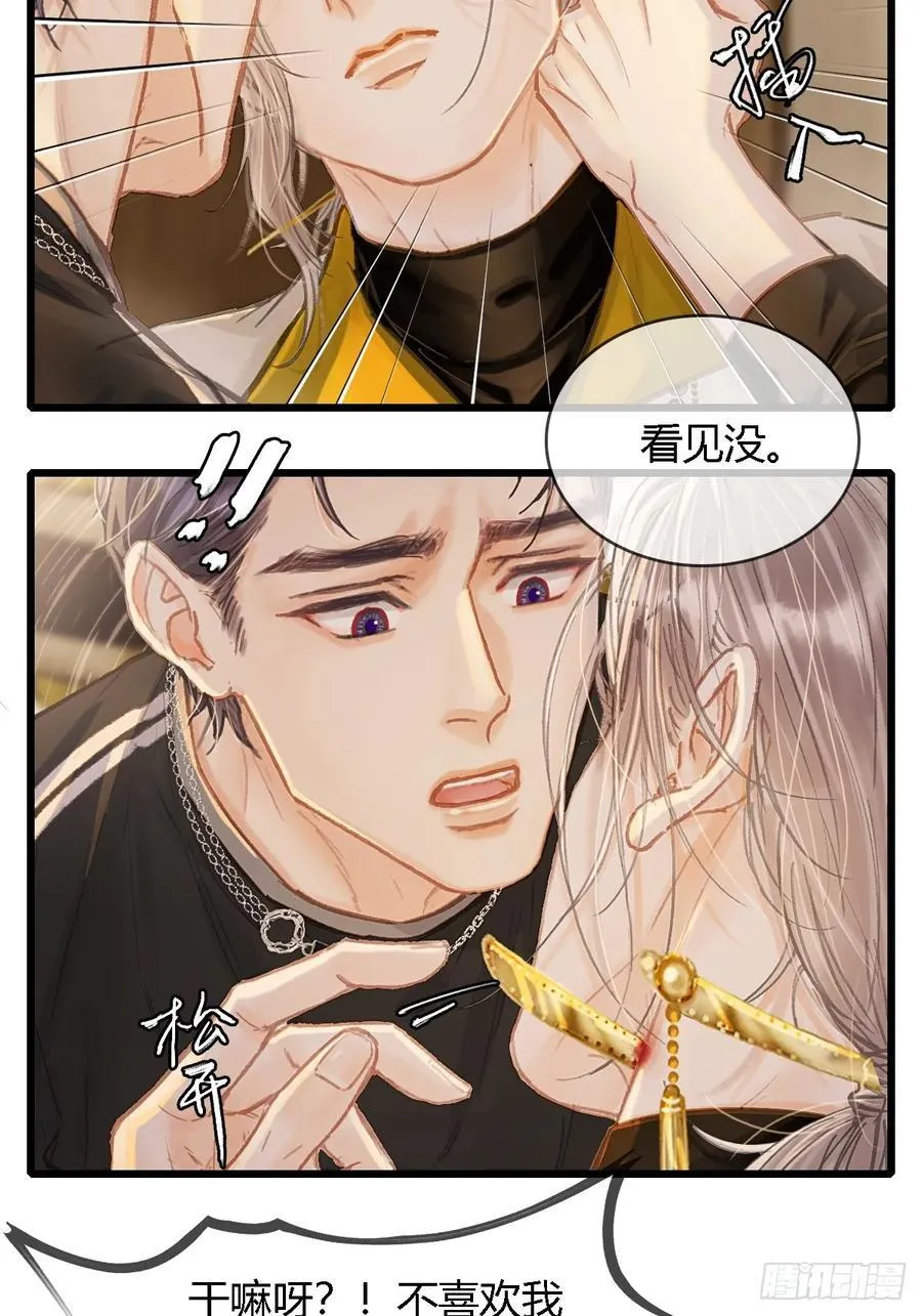 37.得把他稳住 第36页