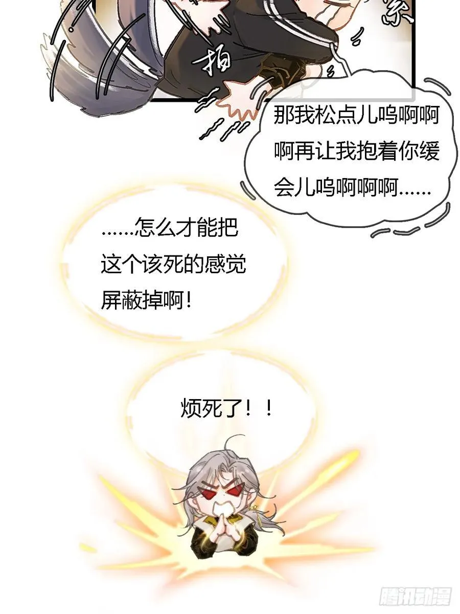 37.得把他稳住 第51页