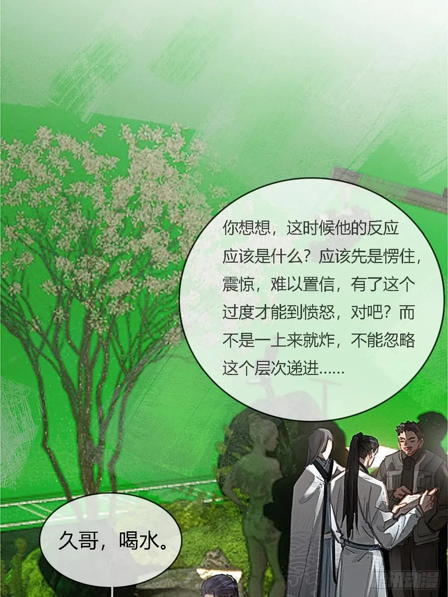 37.得把他稳住 第53页
