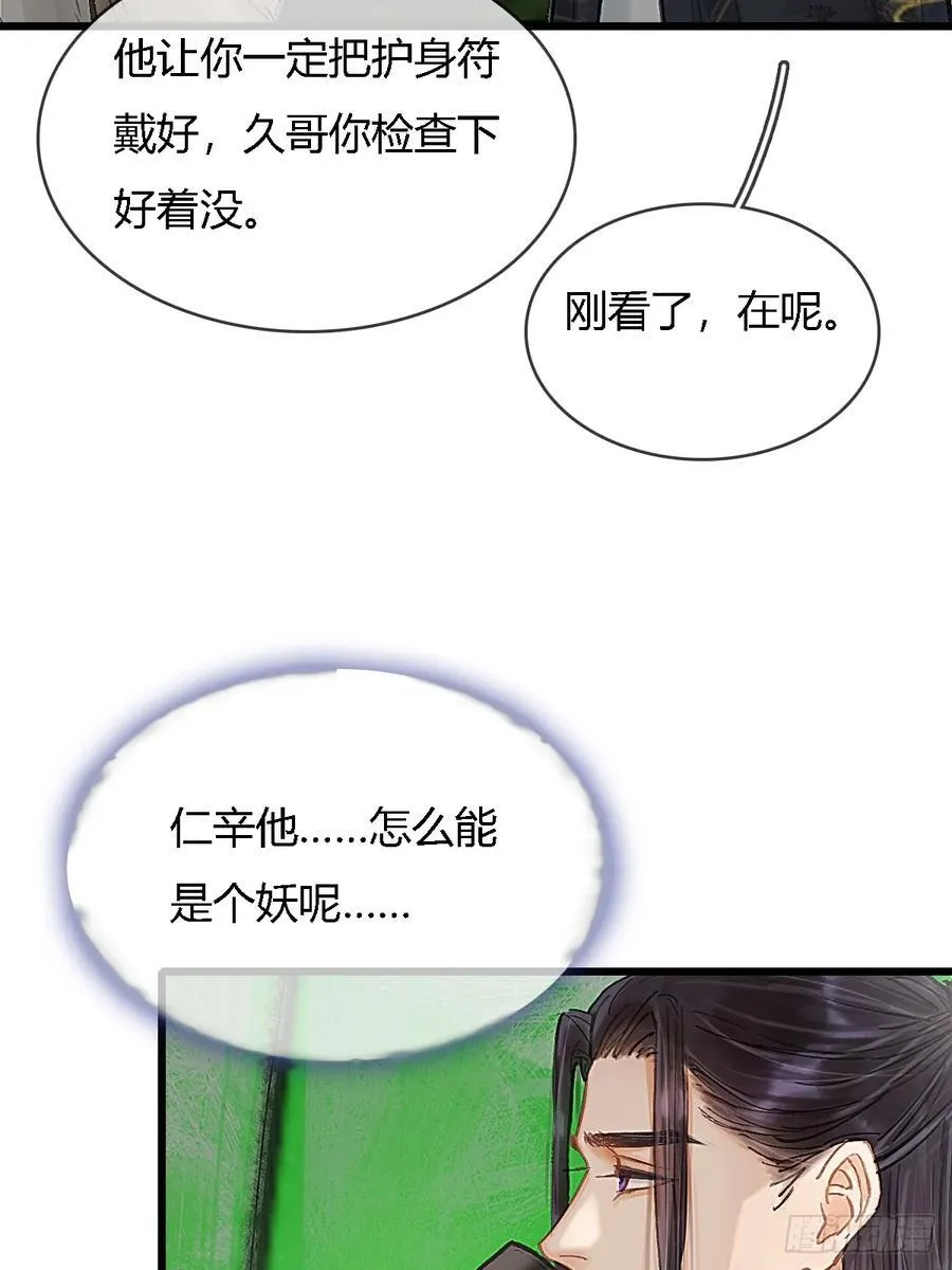37.得把他稳住 第56页