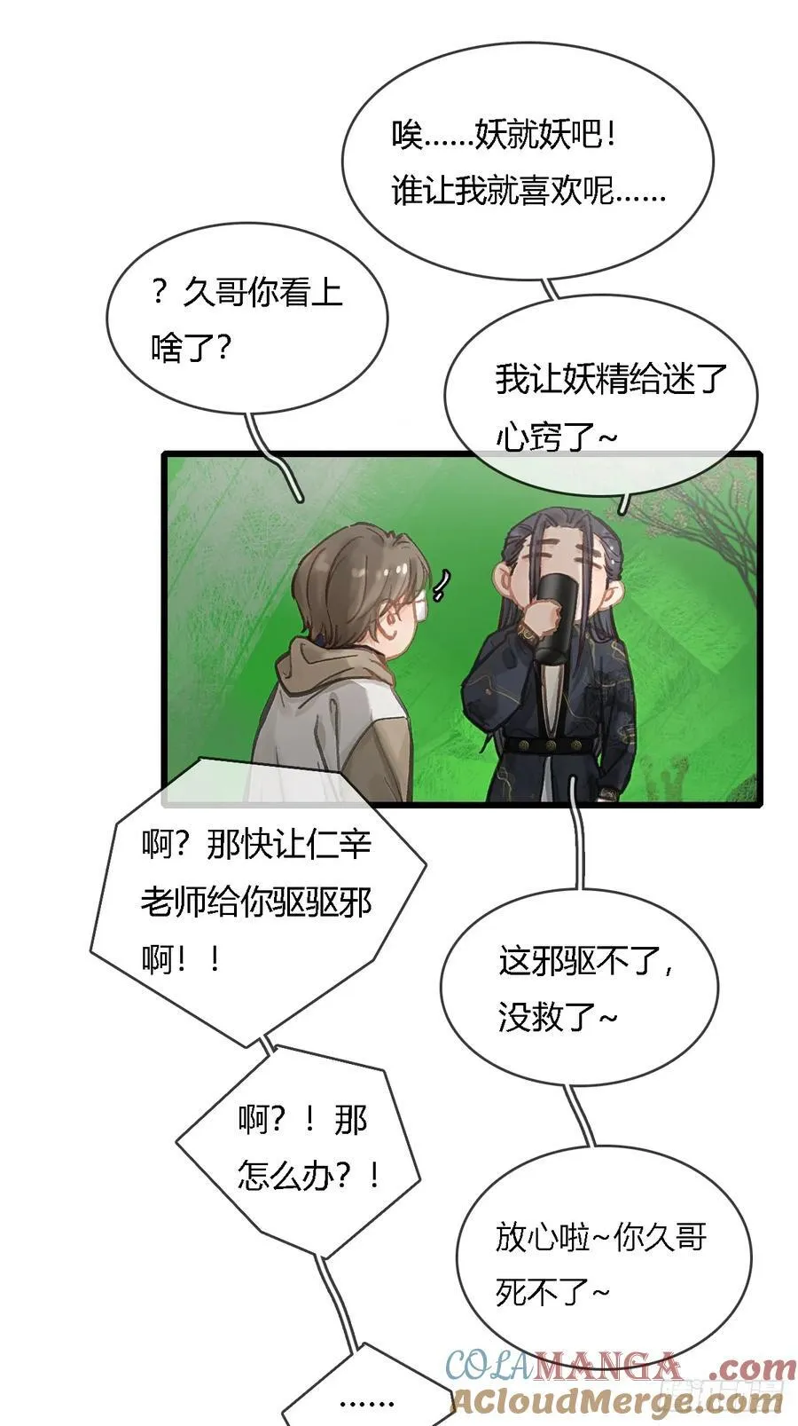 37.得把他稳住 第58页