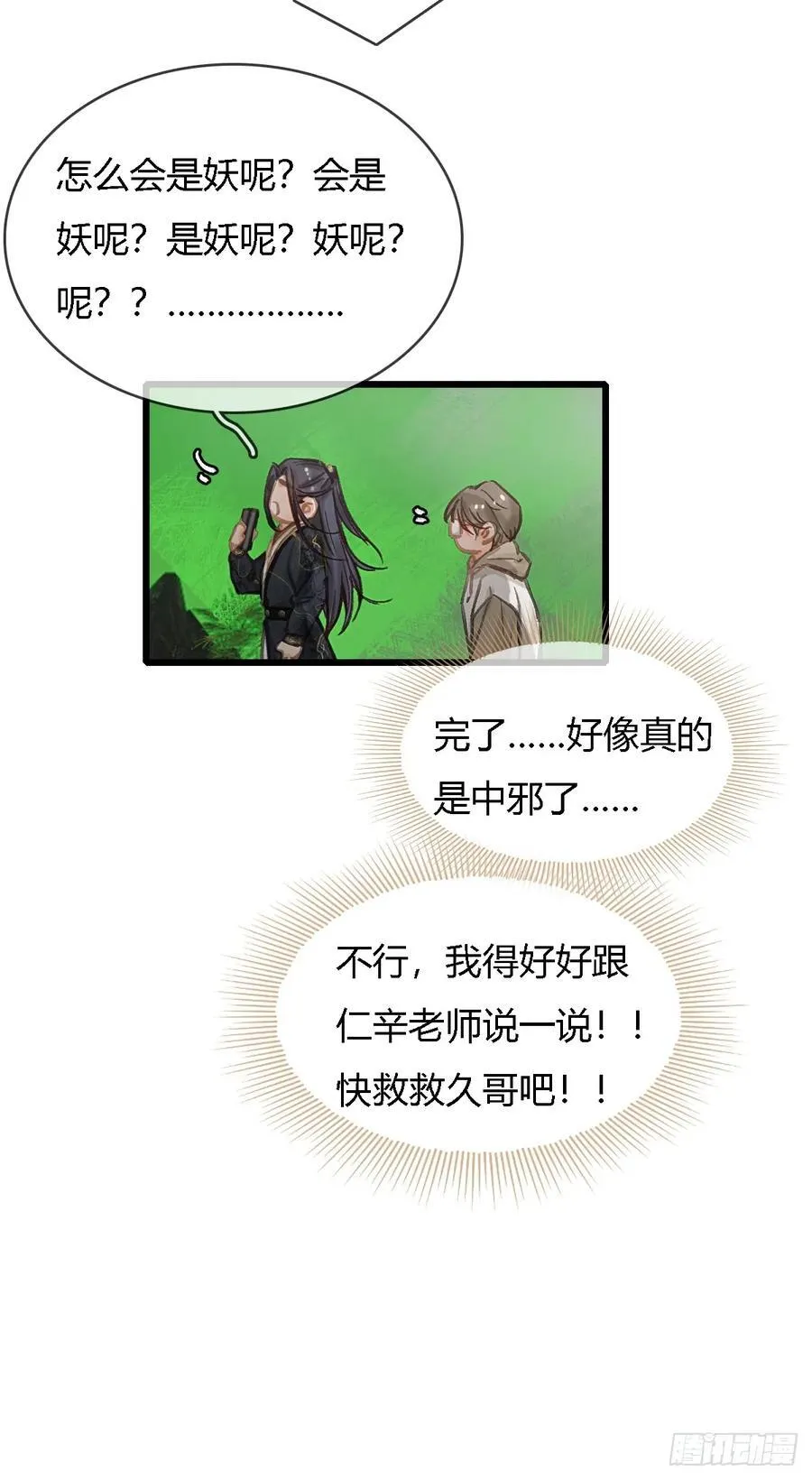 37.得把他稳住 第59页