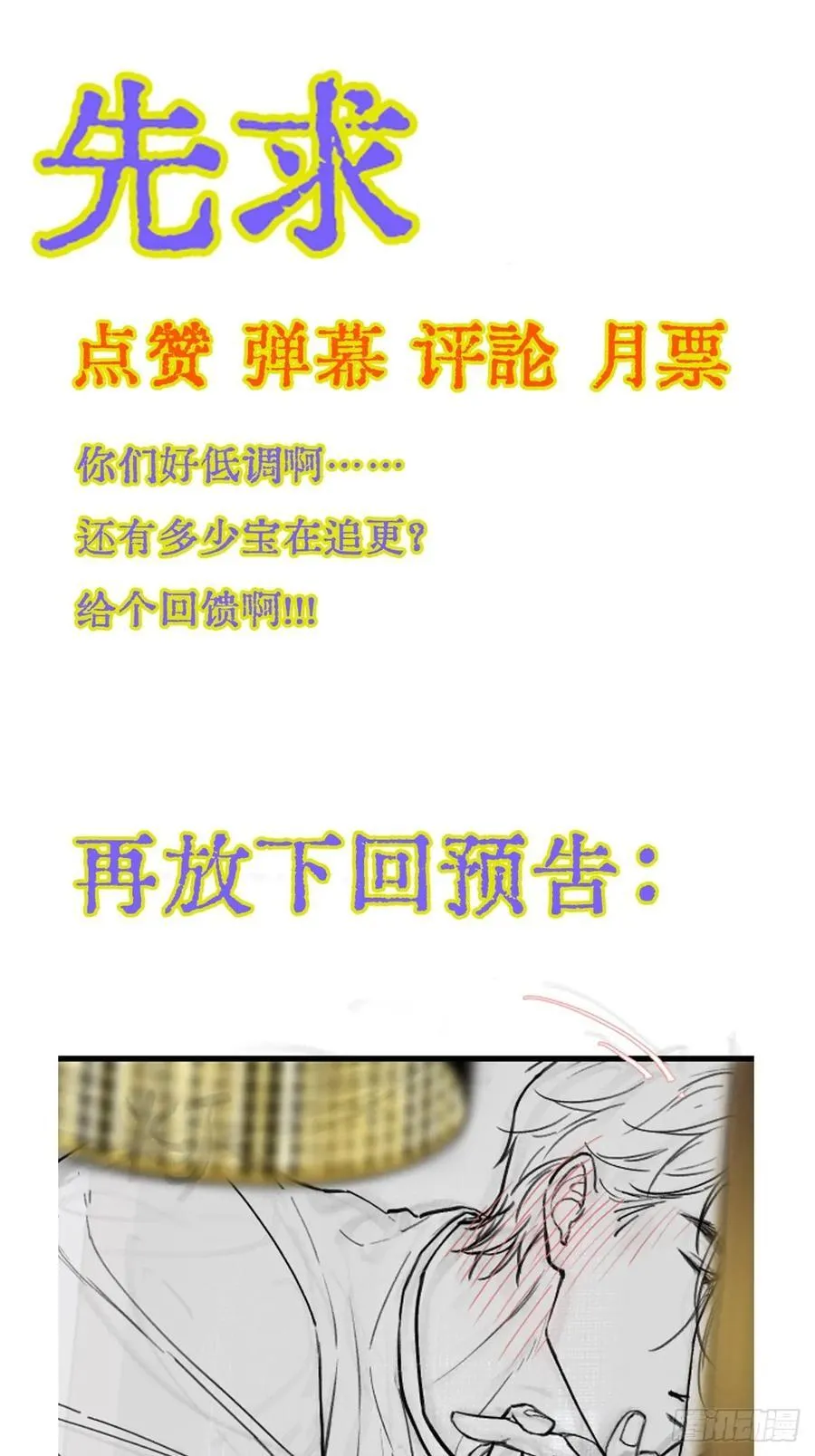 37.得把他稳住 第60页