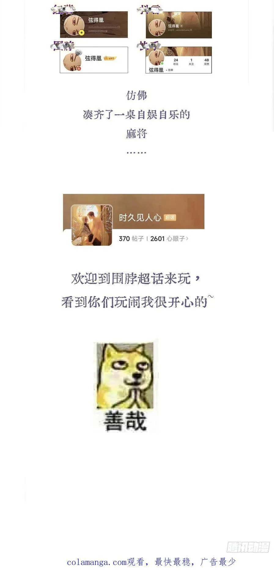 37.得把他稳住 第62页