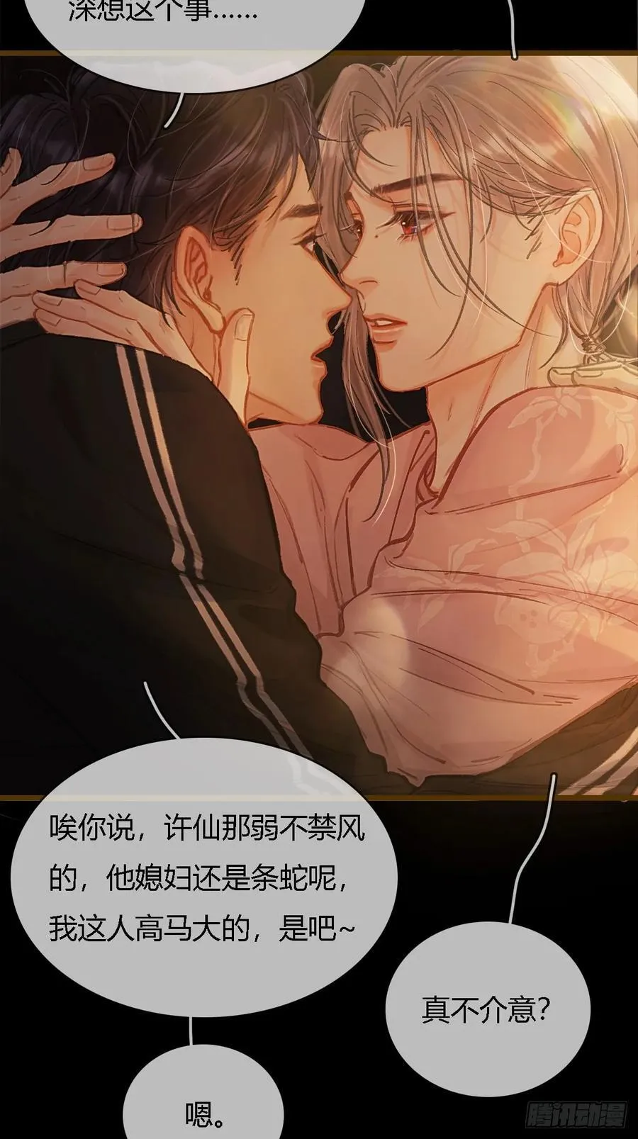 38.真的是妖啊 第6页