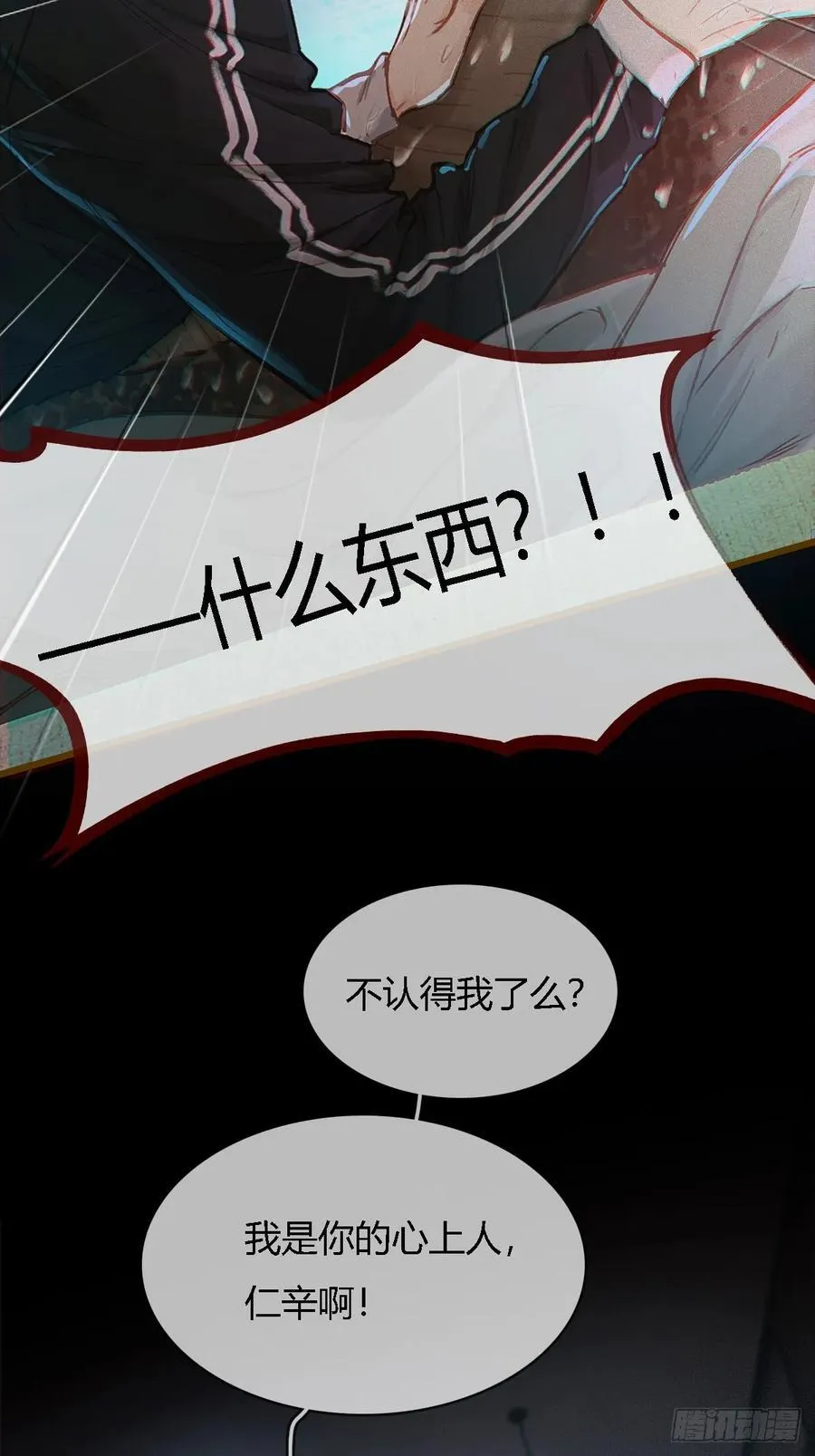 38.真的是妖啊 第15页