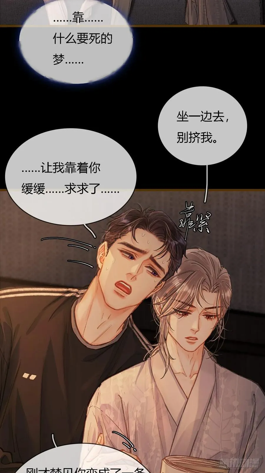 38.真的是妖啊 第23页