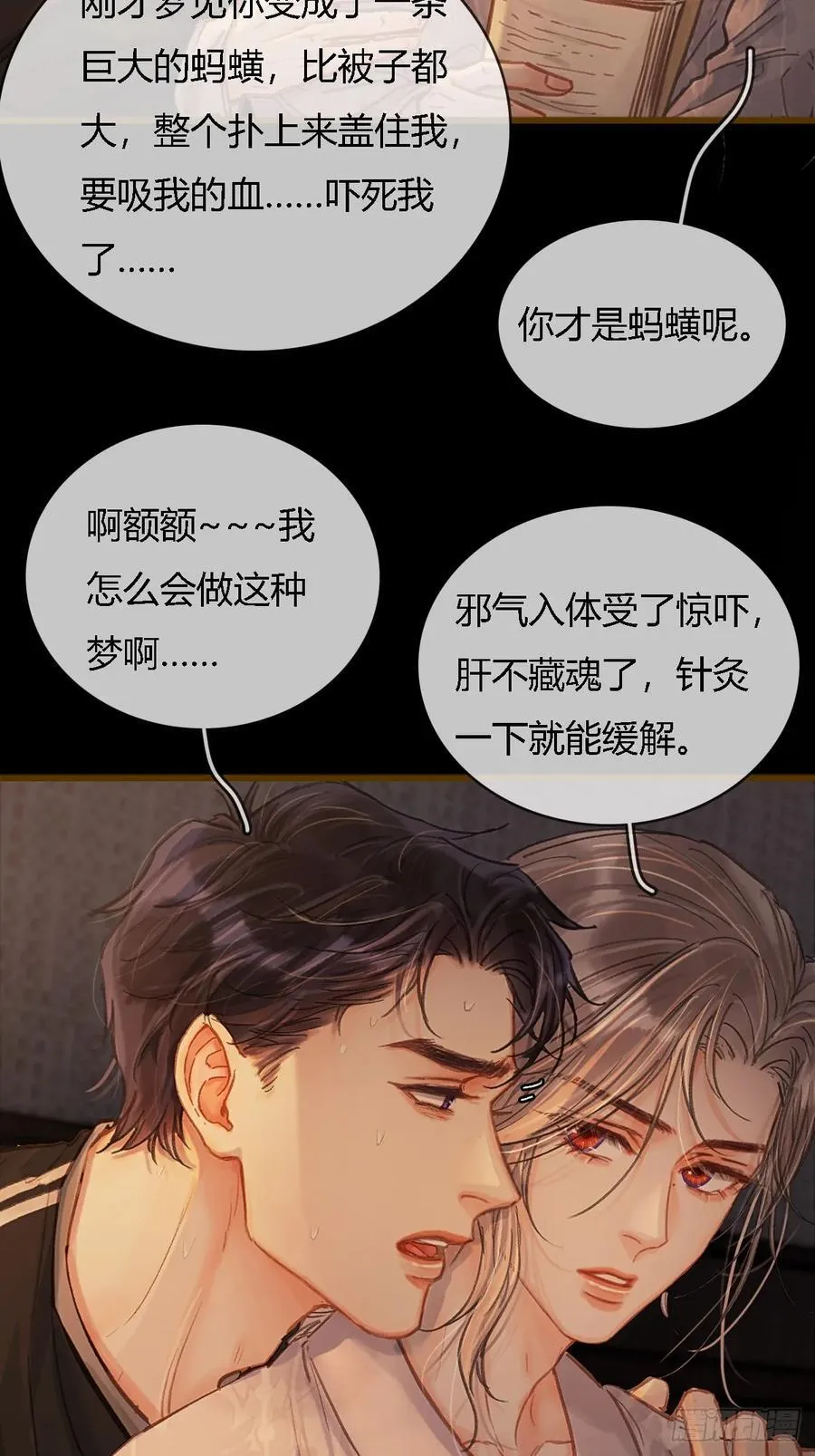 38.真的是妖啊 第24页
