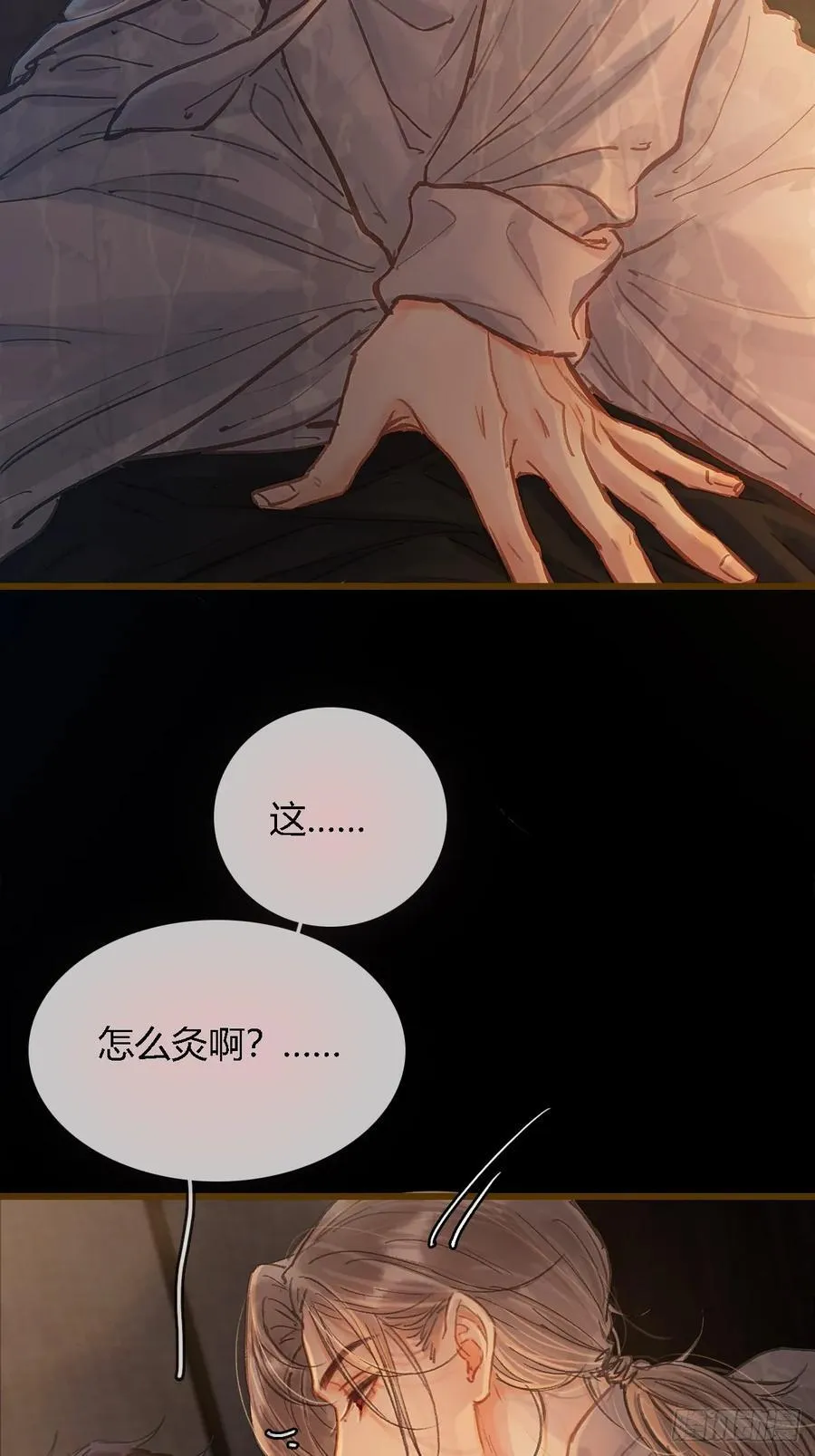 38.真的是妖啊 第29页