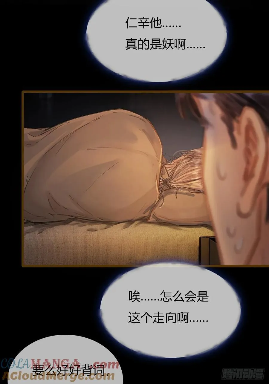 38.真的是妖啊 第46页