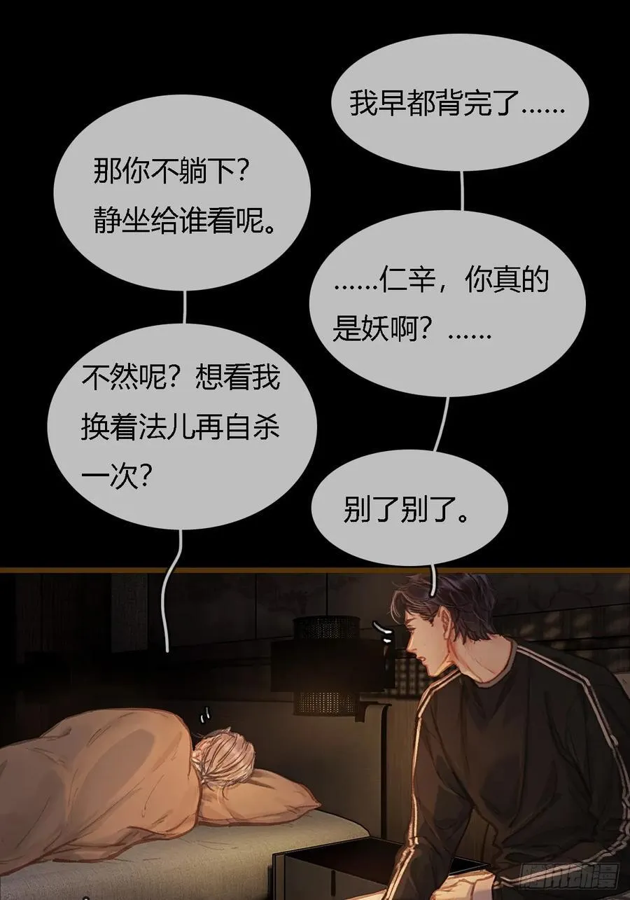 38.真的是妖啊 第48页