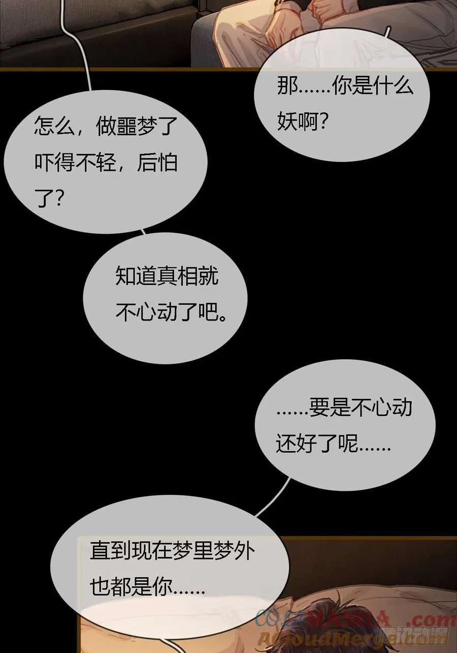 38.真的是妖啊 第49页