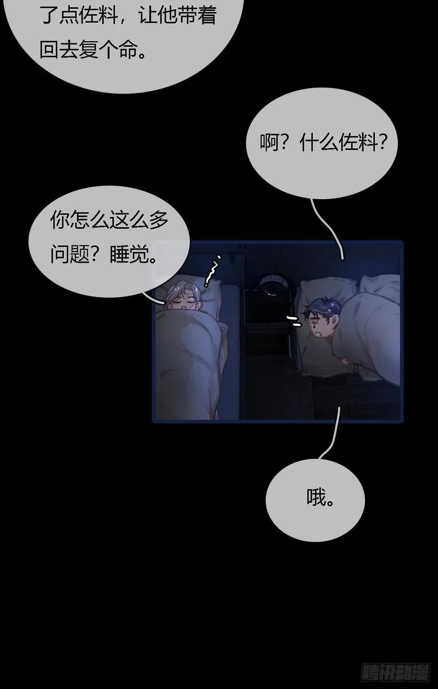 38.真的是妖啊 第53页