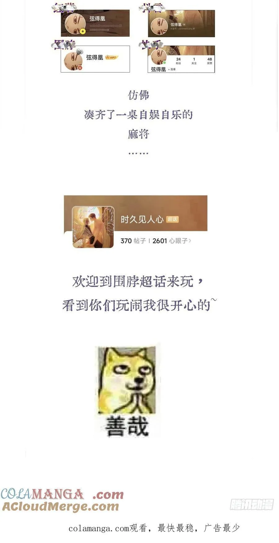 38.真的是妖啊 第58页