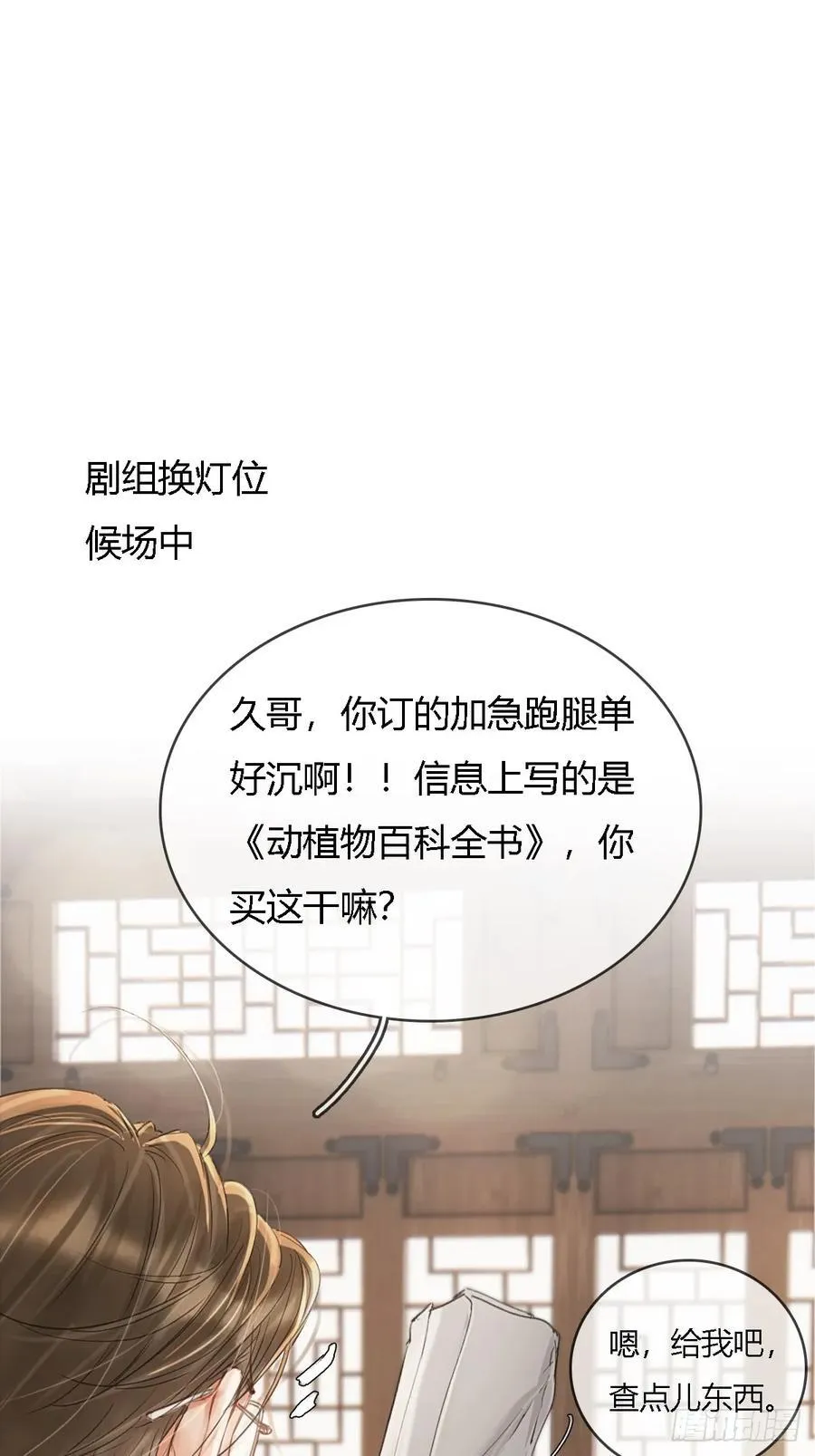 39.你戴耳环了 第29页