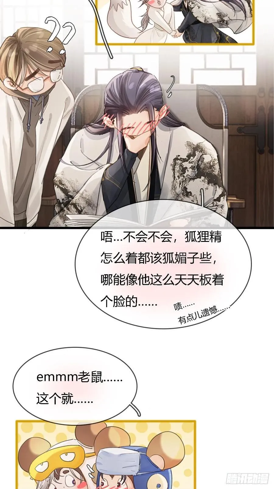 39.你戴耳环了 第32页