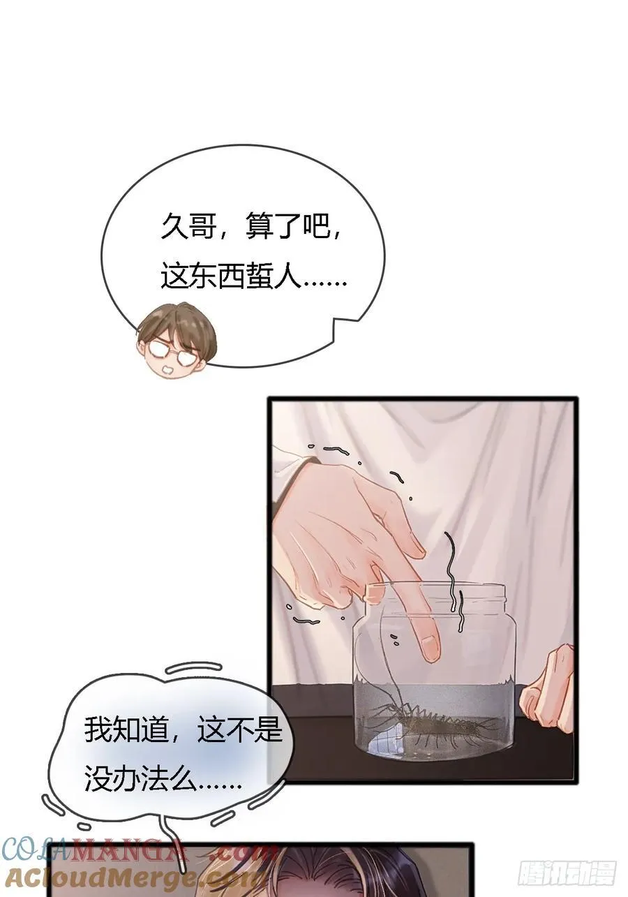 39.你戴耳环了 第43页