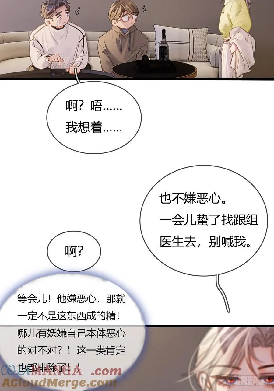 39.你戴耳环了 第46页