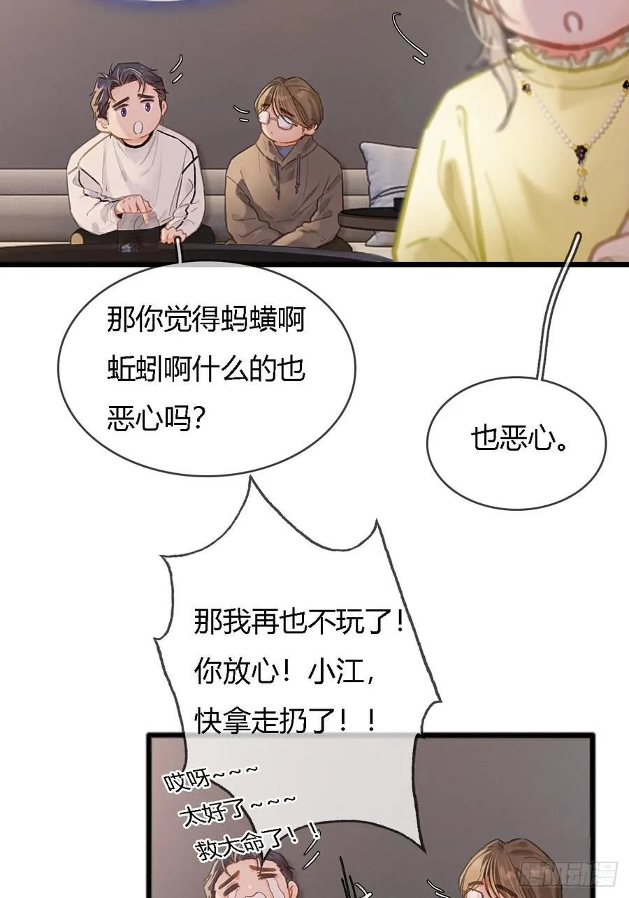 39.你戴耳环了 第47页