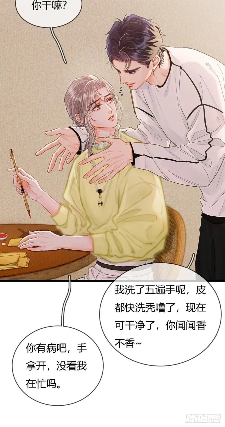 39.你戴耳环了 第50页