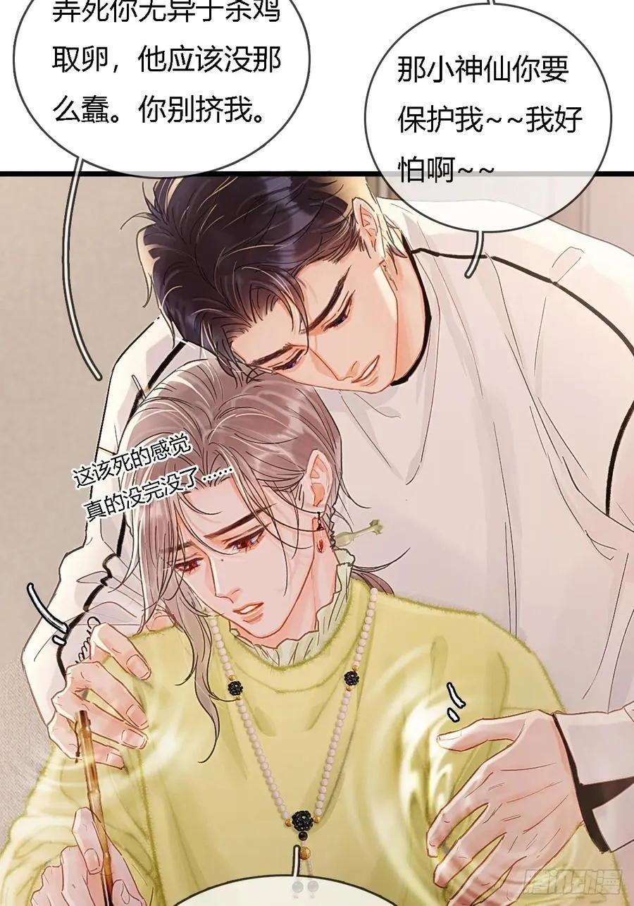 39.你戴耳环了 第53页