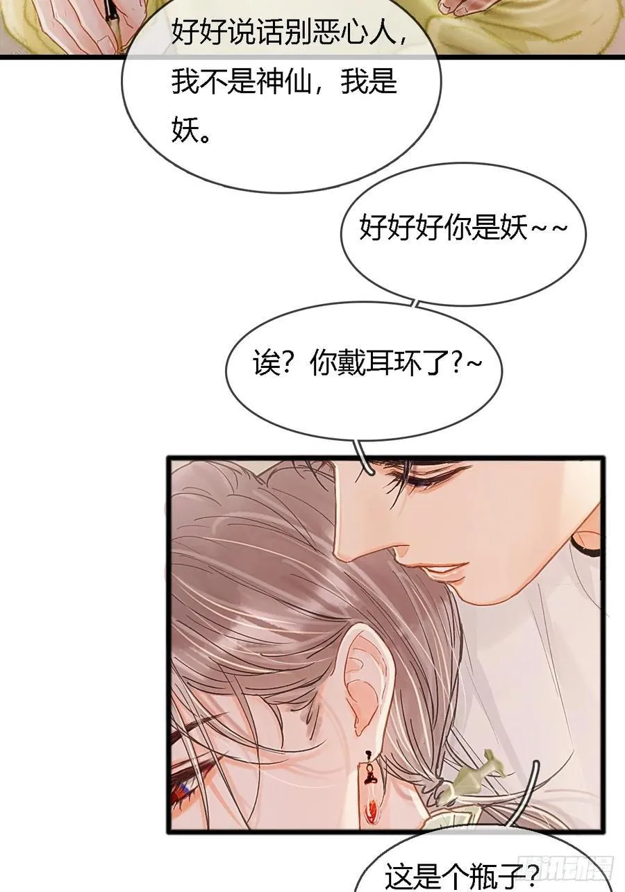 39.你戴耳环了 第54页
