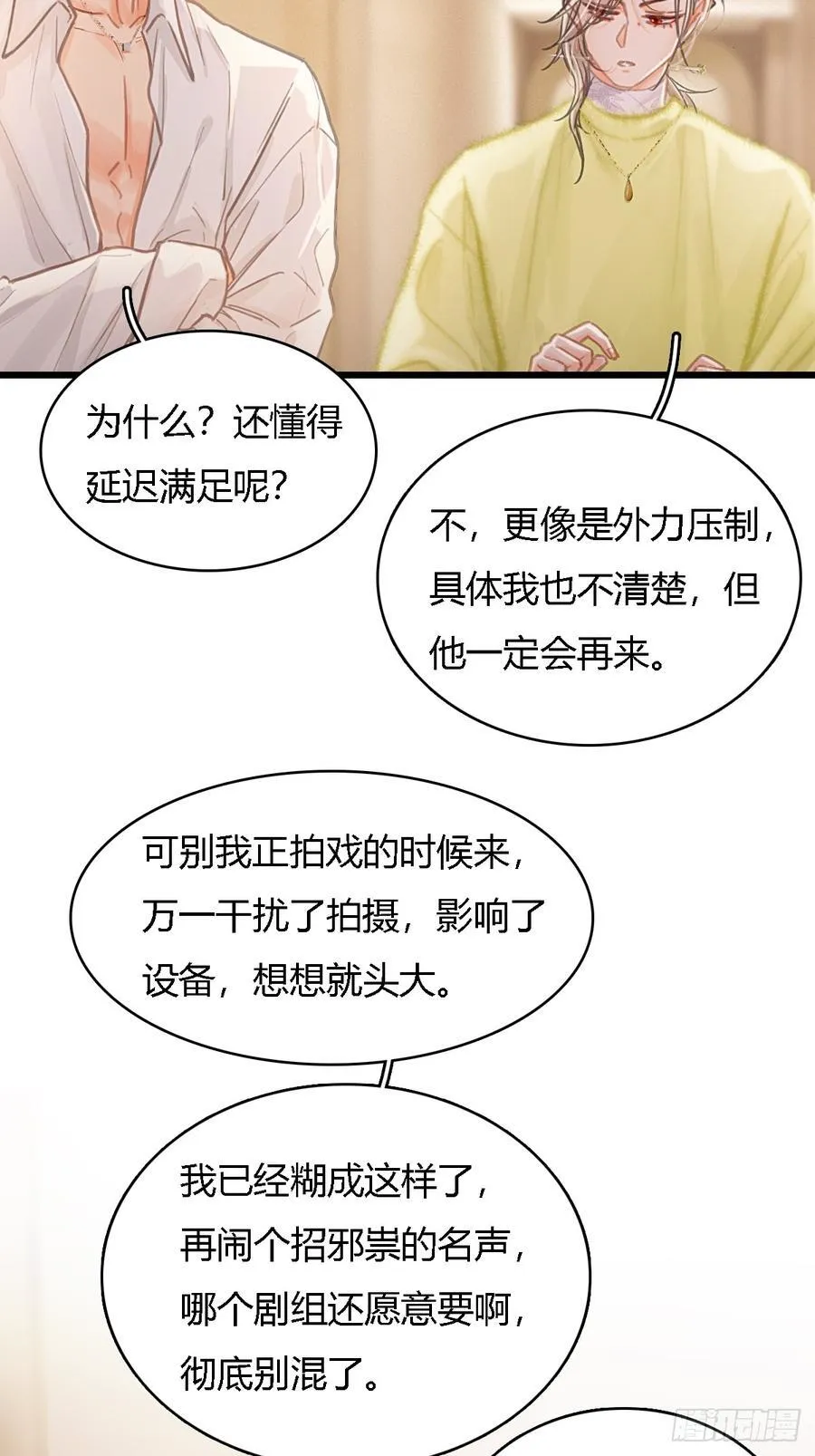 41.风突然转向 第14页