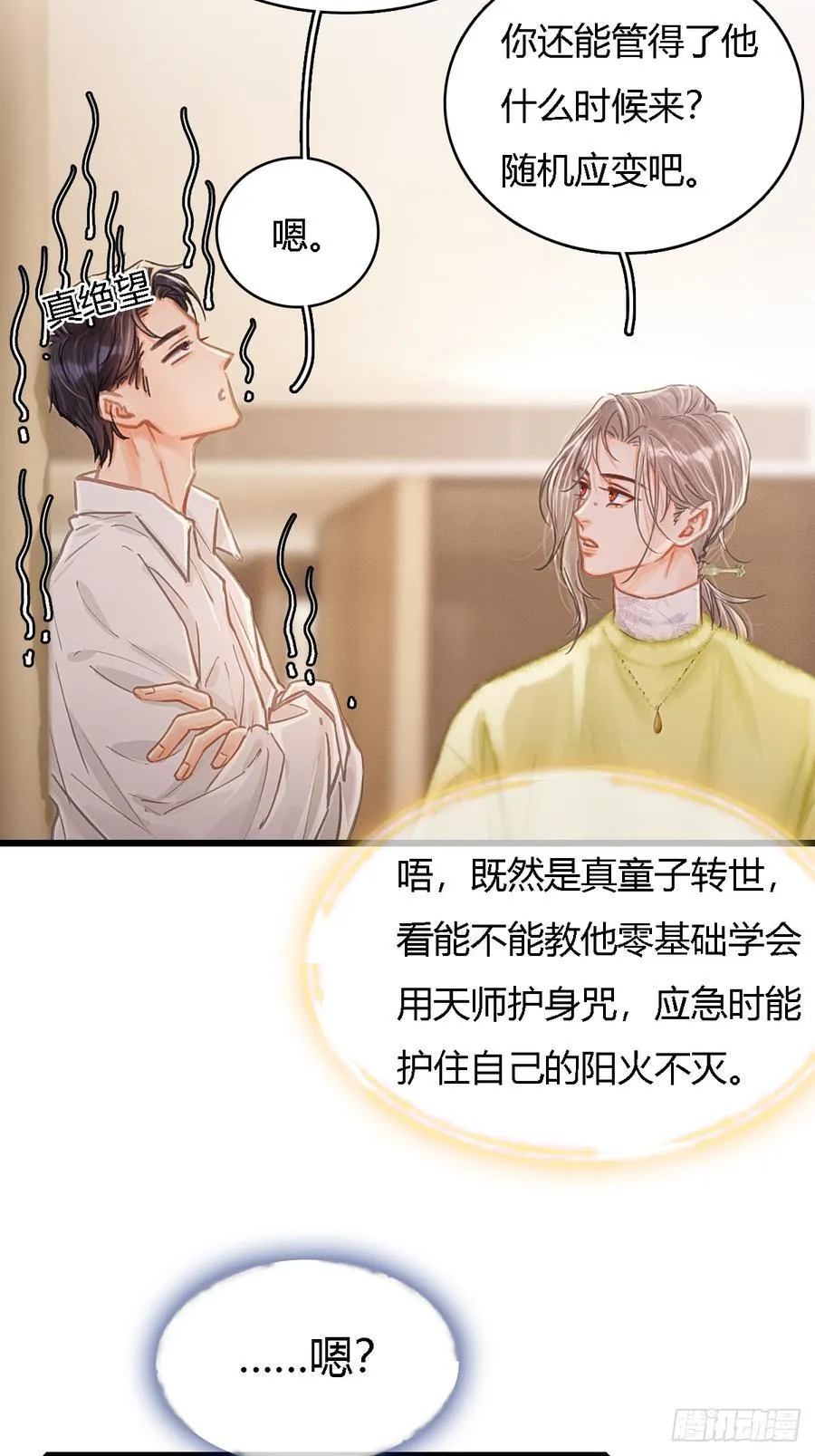 41.风突然转向 第15页