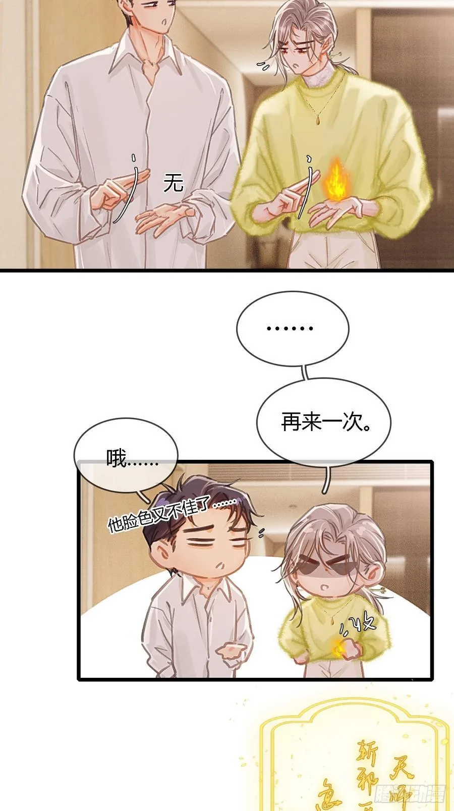 41.风突然转向 第21页