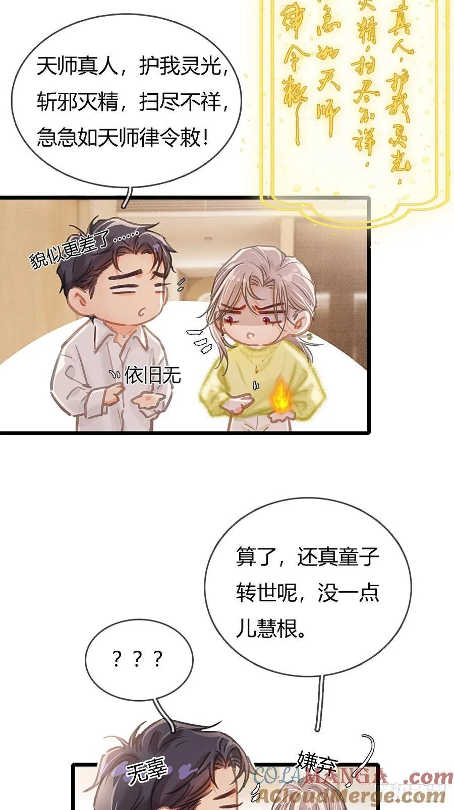 41.风突然转向 第22页