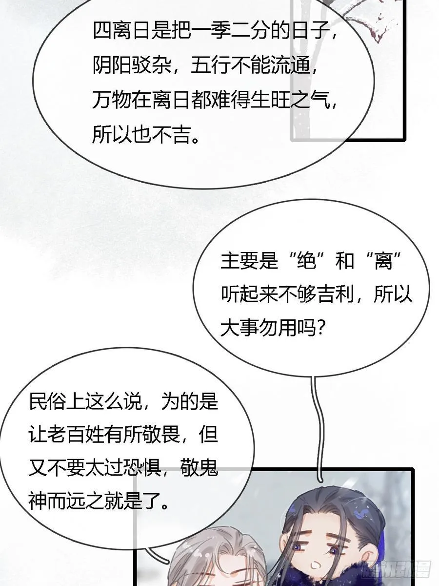 41.风突然转向 第29页