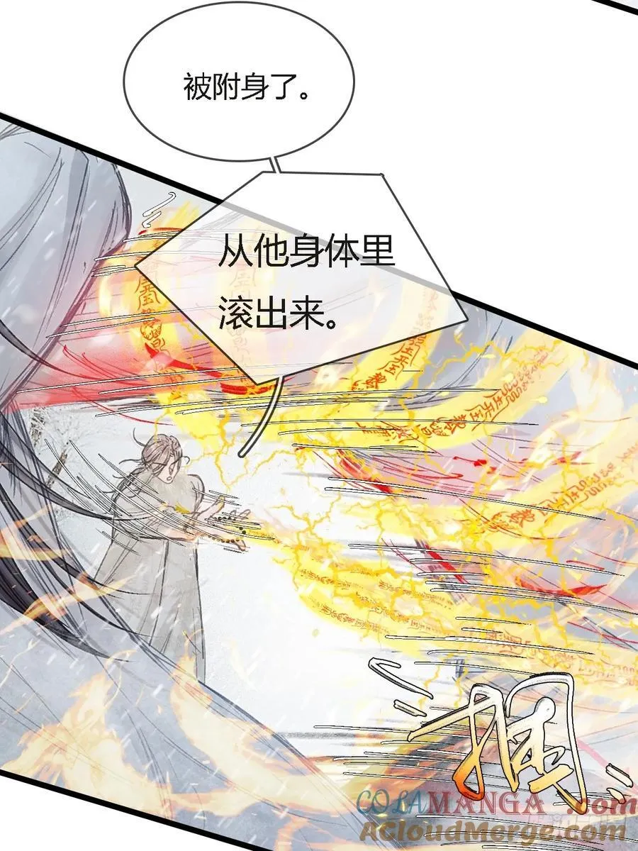 42.尸水兰花煞 第16页
