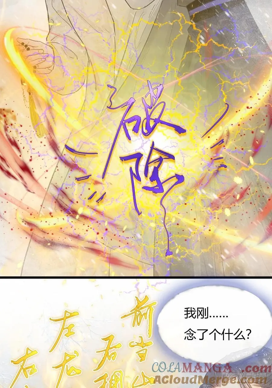 42.尸水兰花煞 第31页