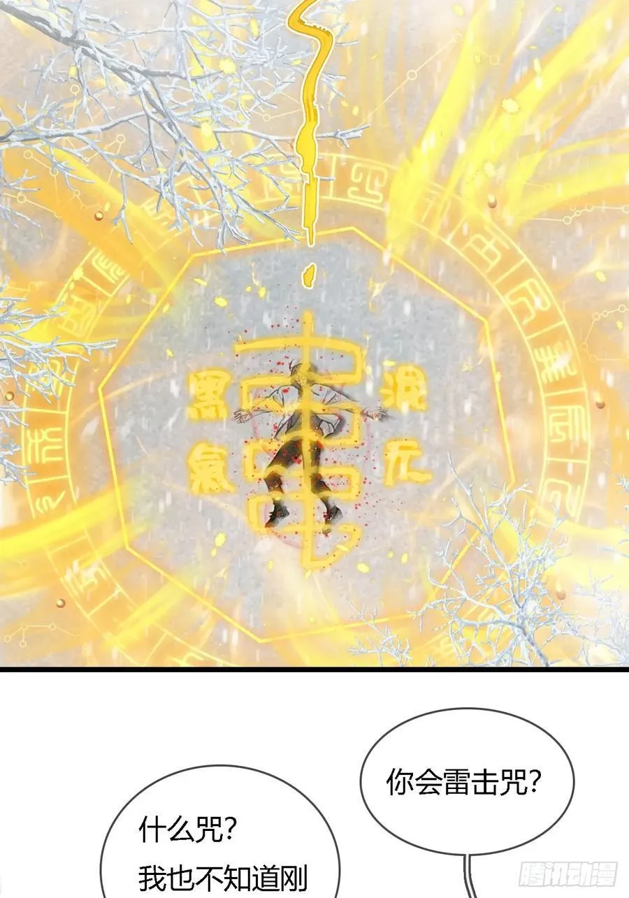 42.尸水兰花煞 第33页