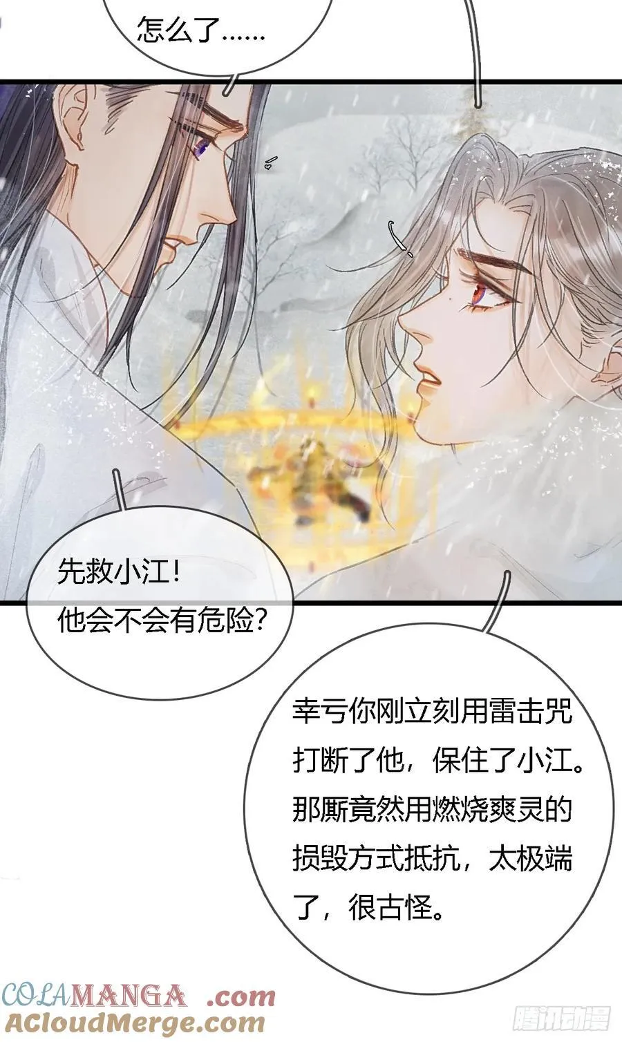 42.尸水兰花煞 第34页