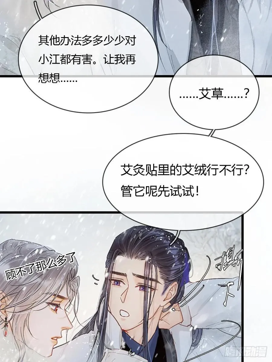42.尸水兰花煞 第36页