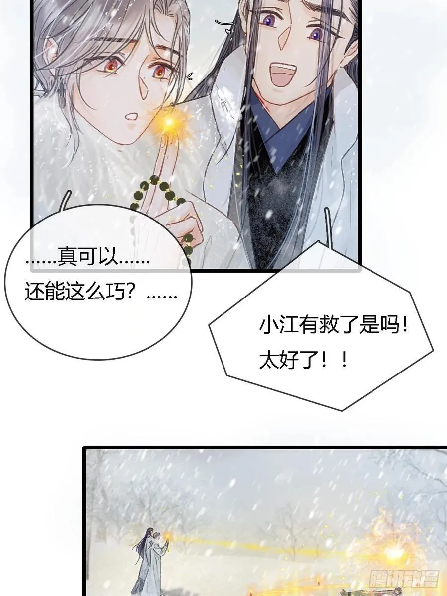 42.尸水兰花煞 第38页