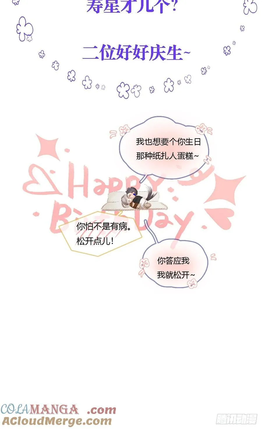 42.尸水兰花煞 第55页
