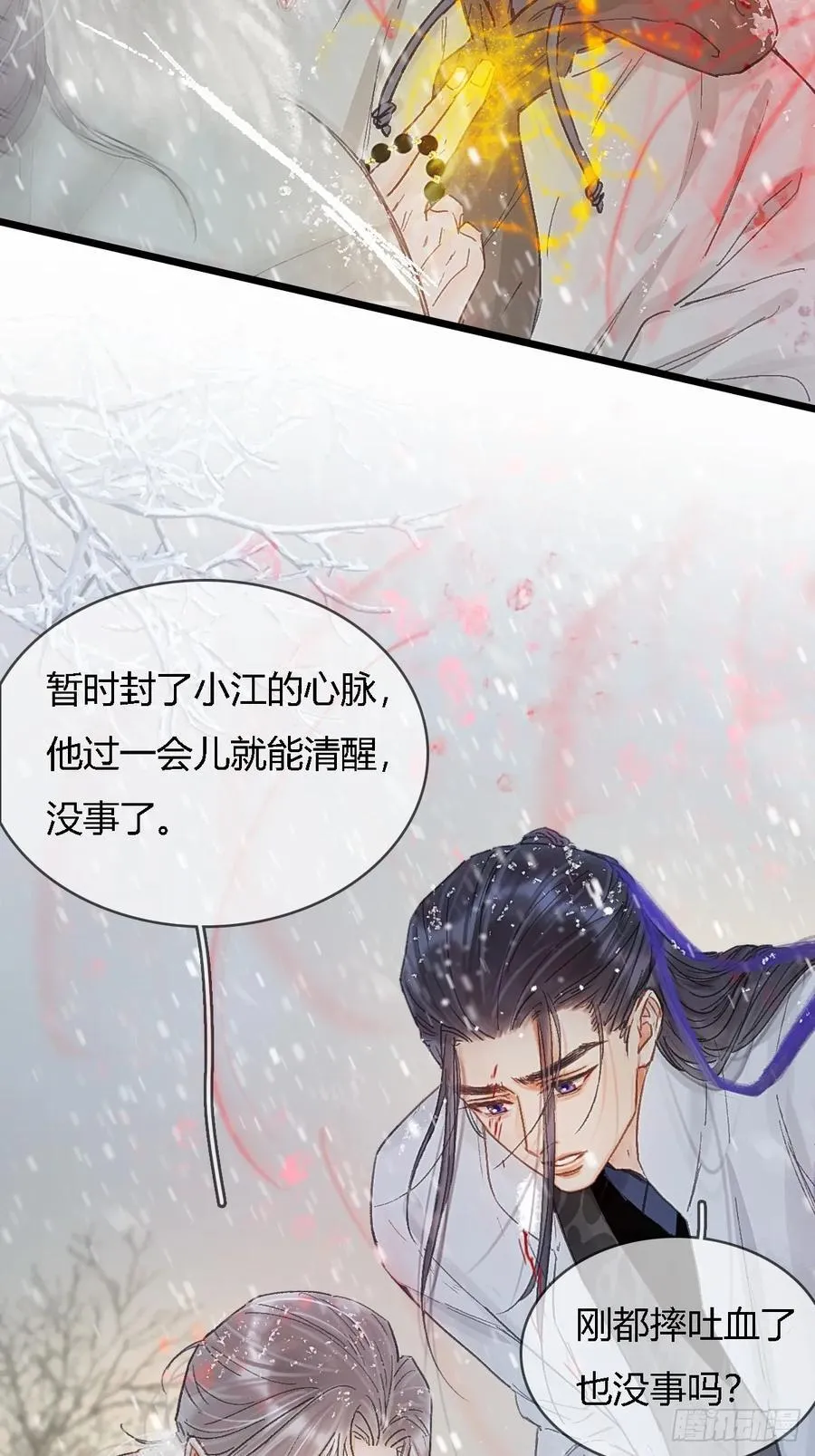 43.在他右眼里 第21页