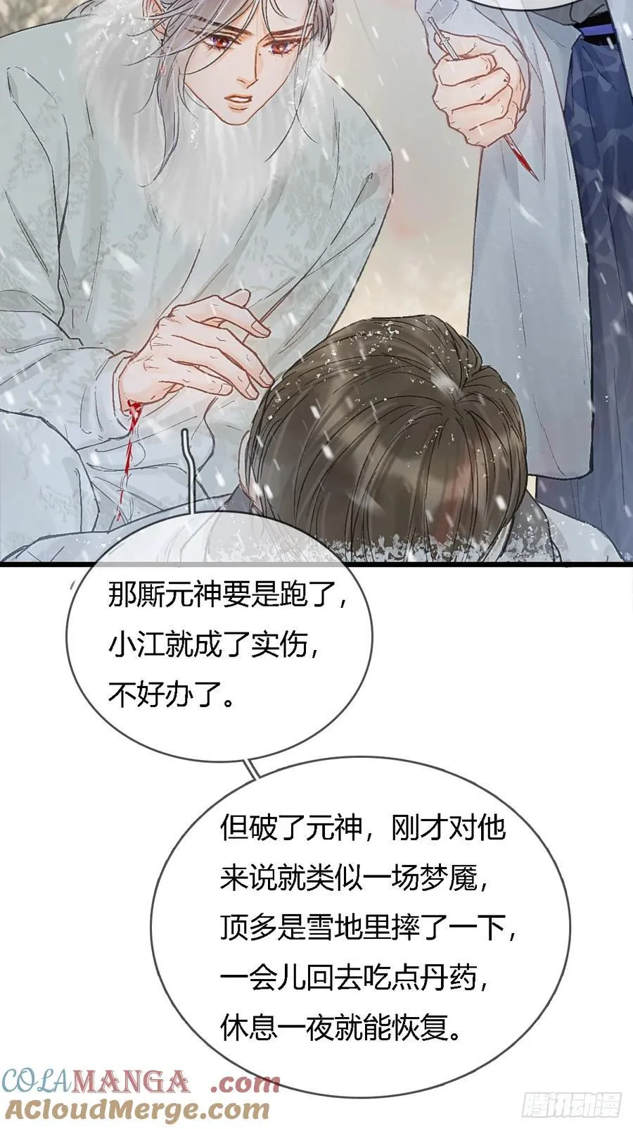 43.在他右眼里 第22页