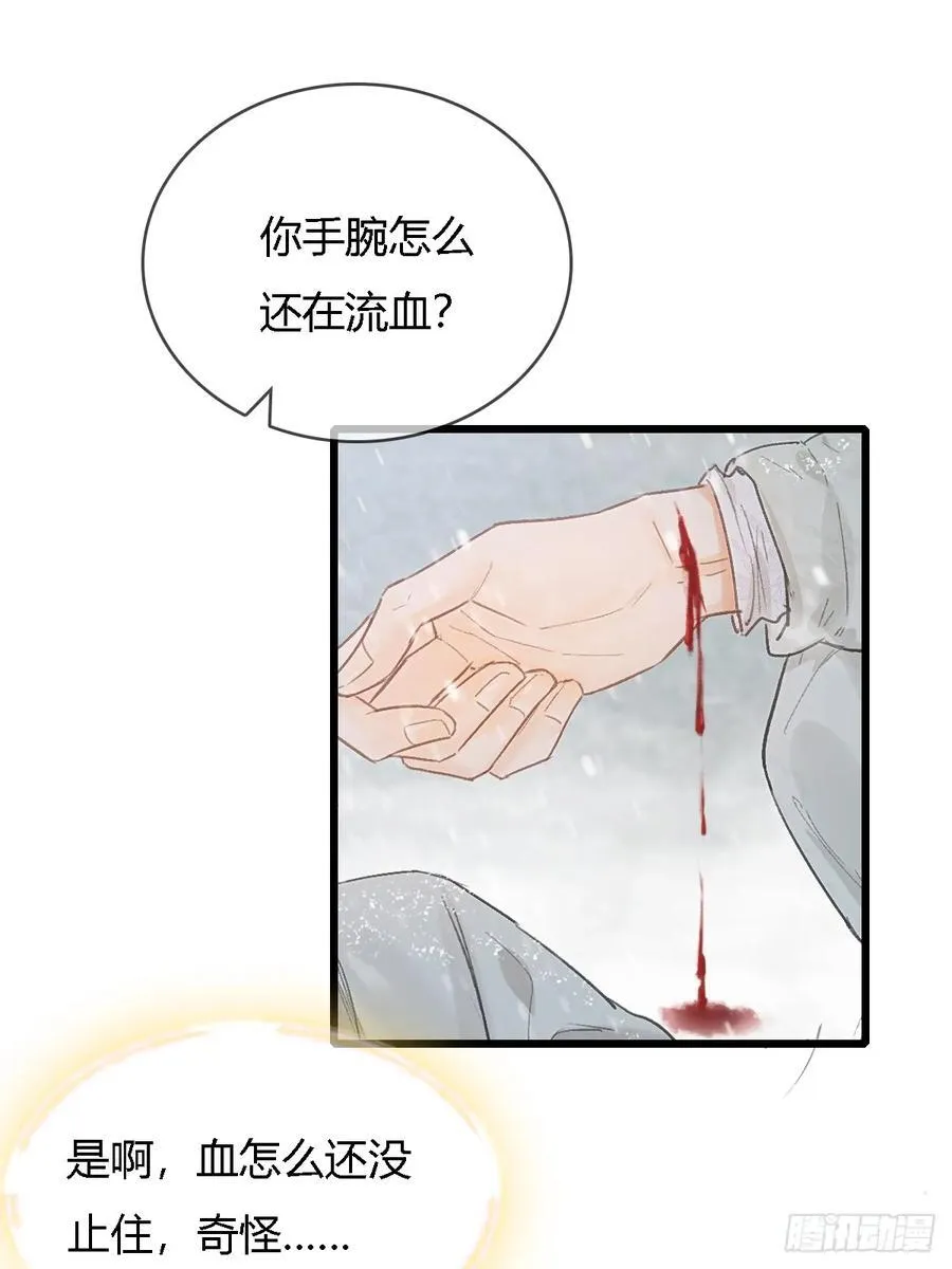43.在他右眼里 第23页