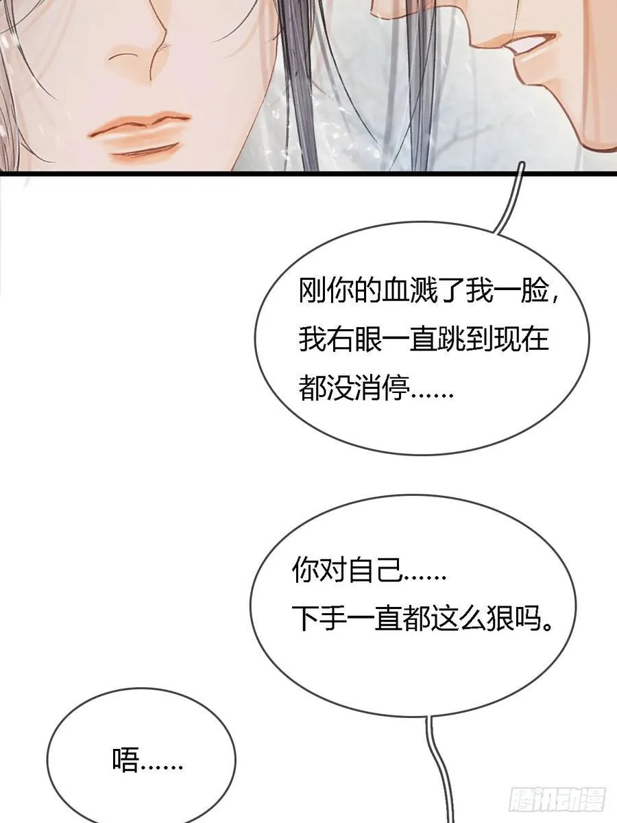 43.在他右眼里 第29页