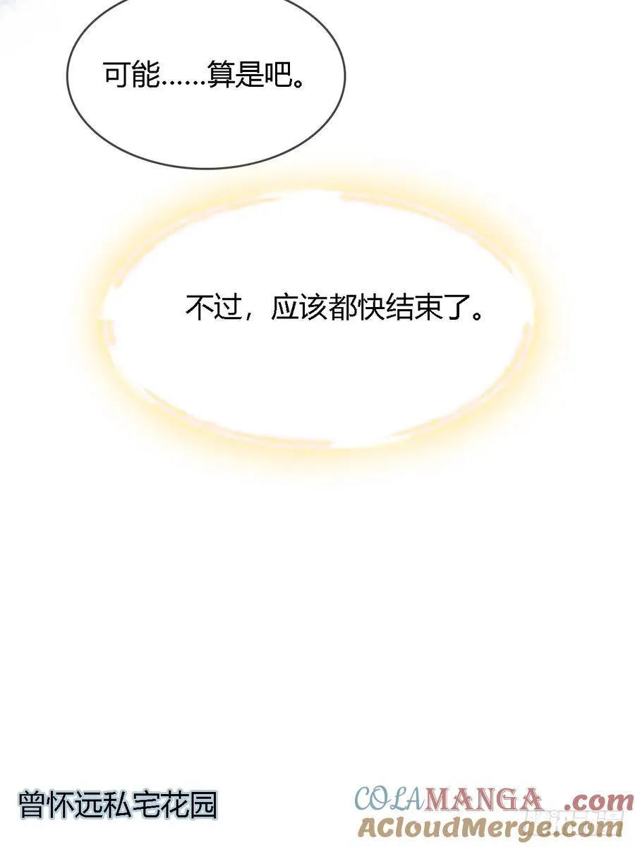 43.在他右眼里 第31页