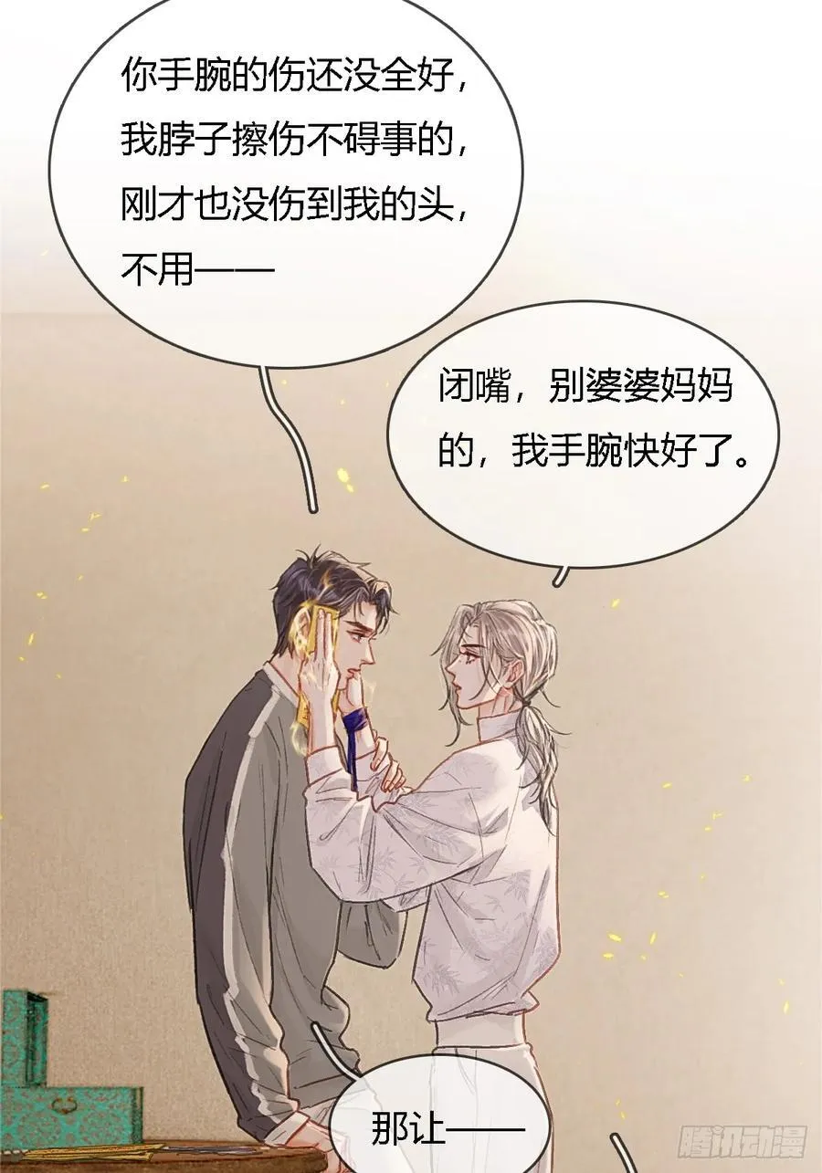 43.在他右眼里 第38页