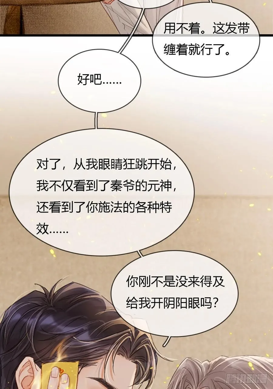 43.在他右眼里 第39页