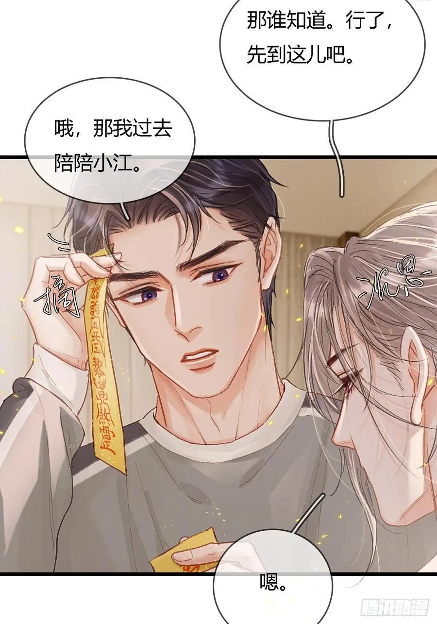 43.在他右眼里 第41页