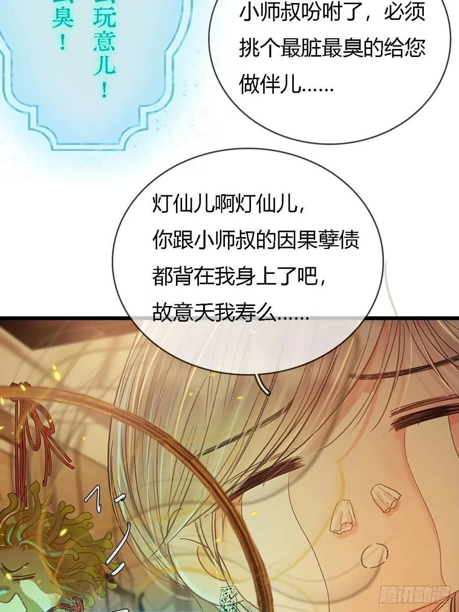 43.在他右眼里 第51页