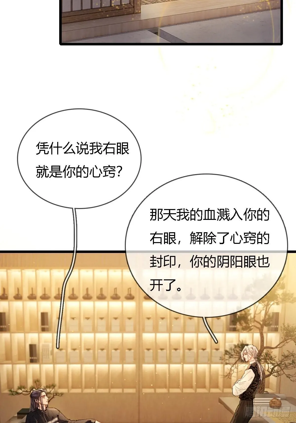 44.我有话问你 第28页