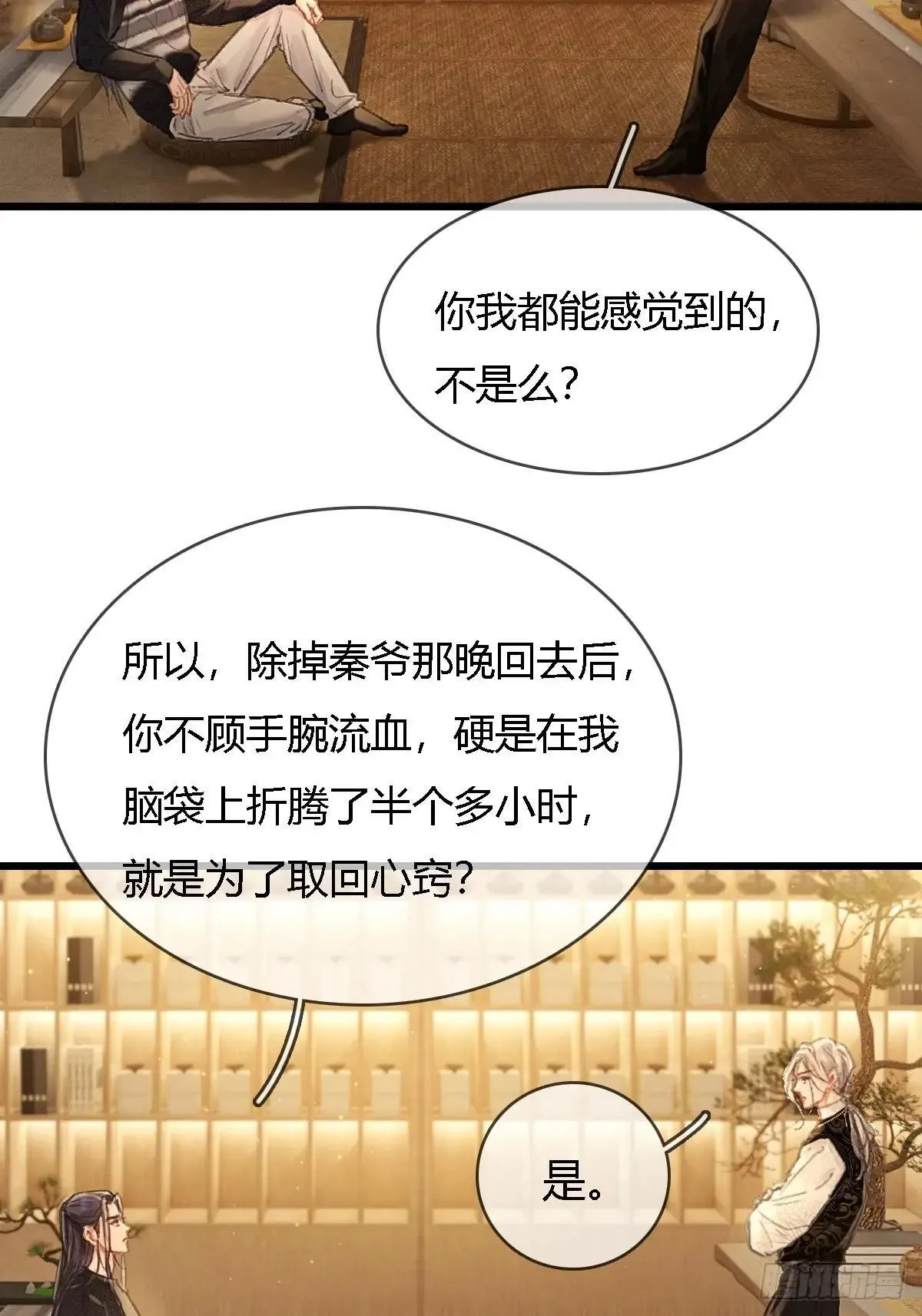 44.我有话问你 第29页