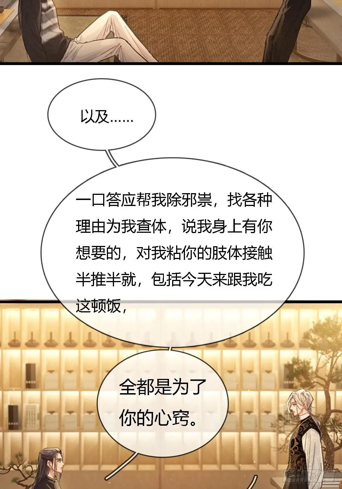 44.我有话问你 第30页